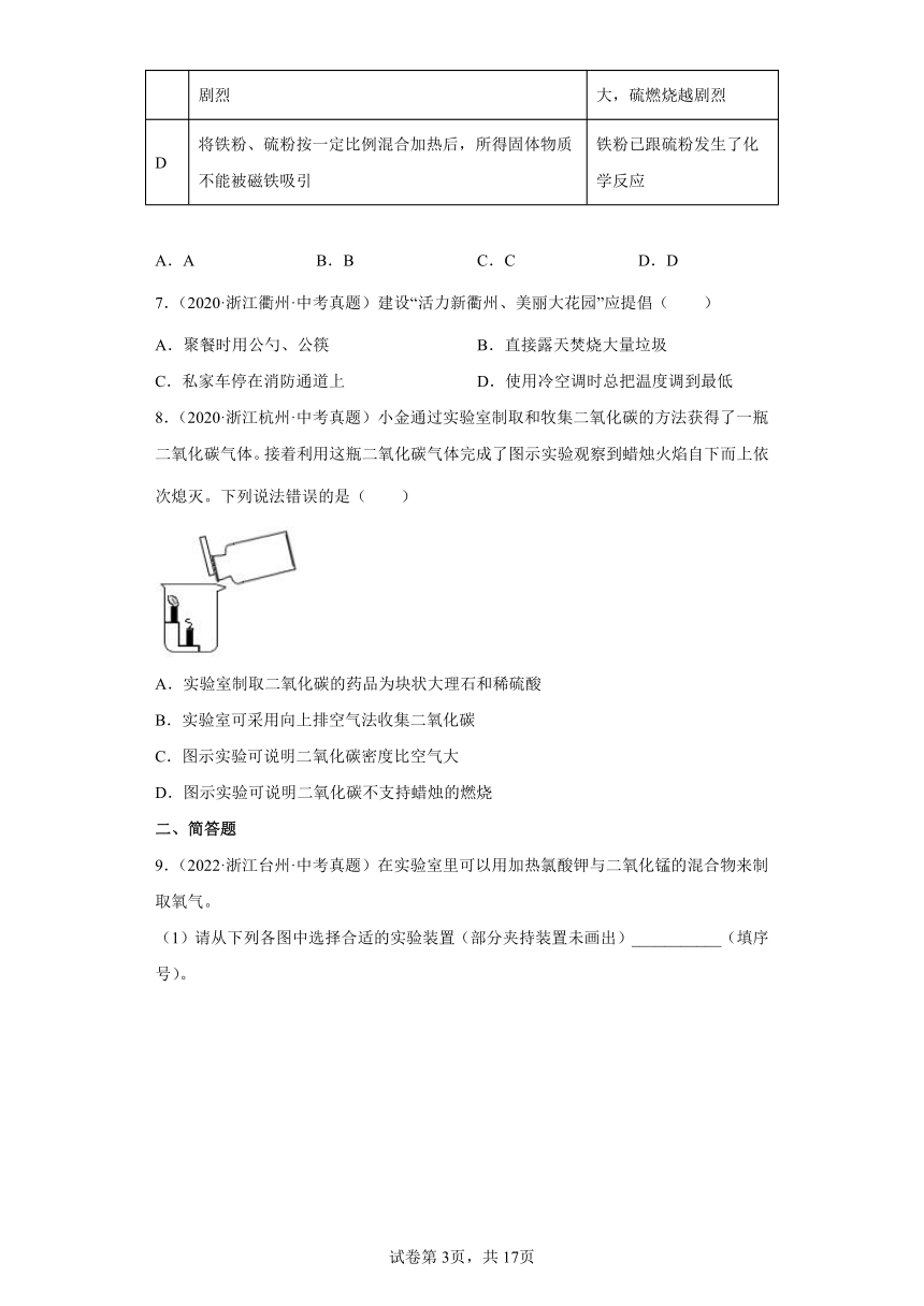 17常见的物质（空气）选择、填空、简答题-浙江省各地区2020-2022中考科学真题汇编（含解析）