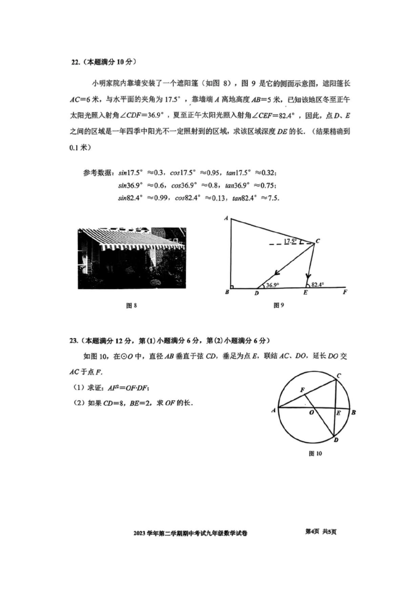 2024上海市宝山区初三二模数学试卷（pdf、含答案）