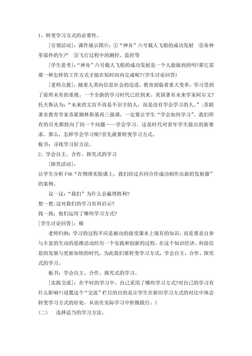 六年级下册心理健康教育教案-3寻找学习好方法辽大版