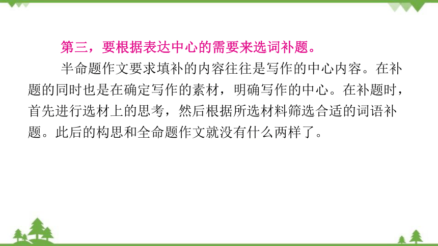 2022中考语文二轮复习第五部分 第二章  第二讲　半命题作文课件(共42张PPT)