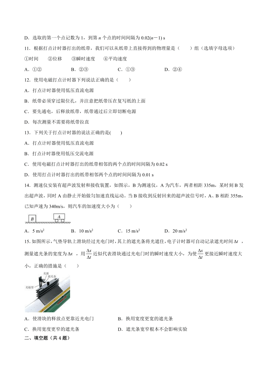 1.4测量直线运动物体的瞬时速度同步练习（word版含答案）