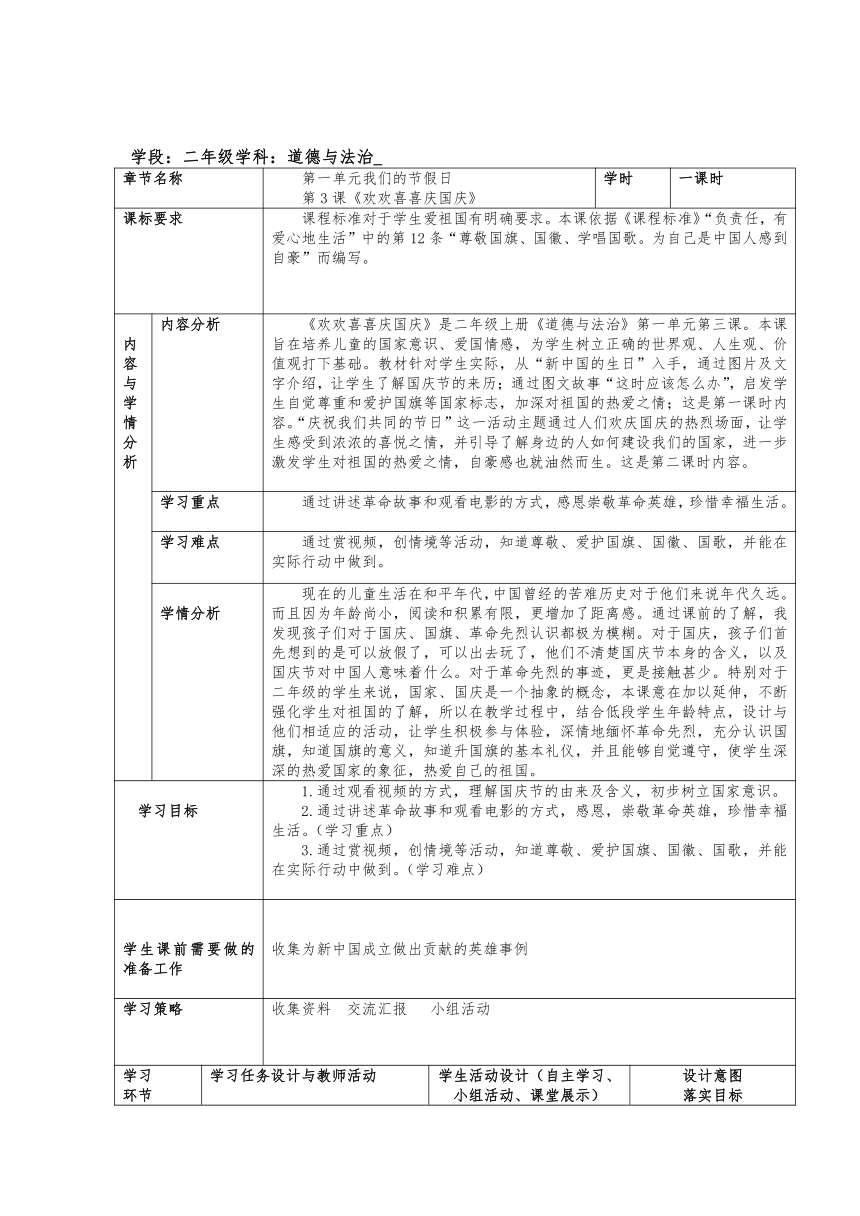 3 欢欢喜喜庆国庆 教案(表格式)