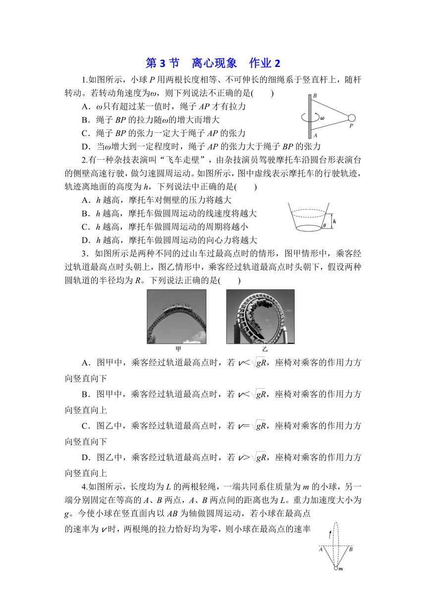 3.3.2 离心现象 —2020-2021学年【新教材】鲁科版（2019）高中物理必修第二册同步测试（word含答案）