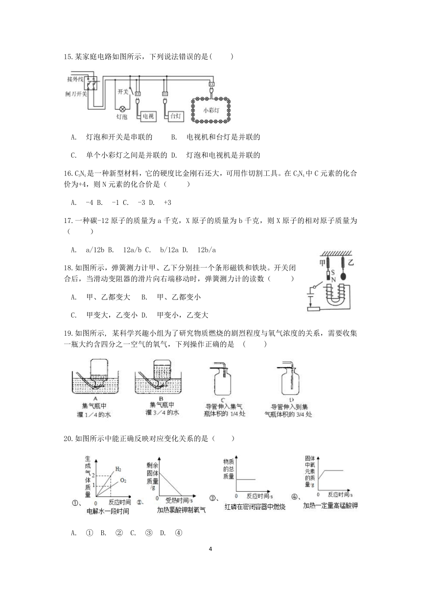 【期中备考】2022-2023学年第二学期八年级科学期中模拟卷（二）【到第3章第2节，word，含答案】