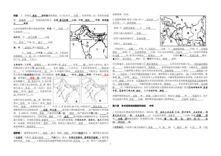 人教版地理七年级下册(世界地理分区)知识点复习