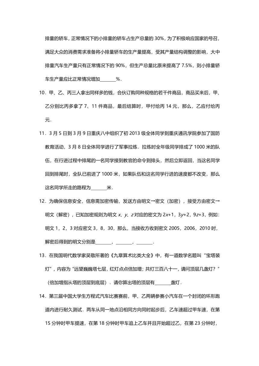 苏科版七年级数学上册第四章《一元一次方程》应用题填空专项提升训练（二）（Word版 含解析）