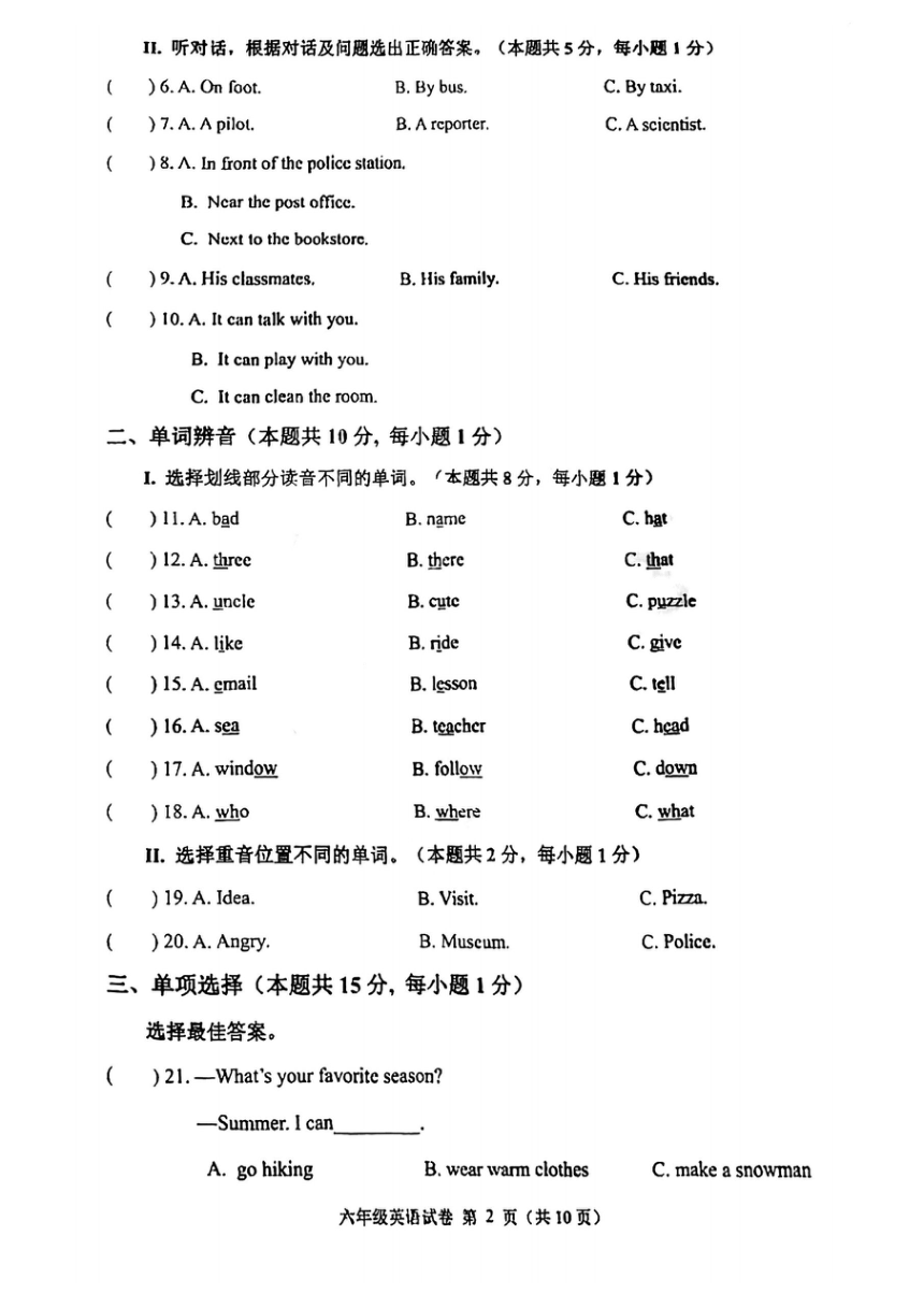 黑龙江省哈尔滨市道外区2022-2023学年上学期六年级英语期末统考真题（图片版，含答案）
