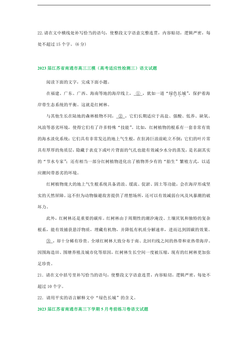 2023届江苏省部分地区高三5月语文试卷汇编：语言文字运用Ⅱ（含答案）