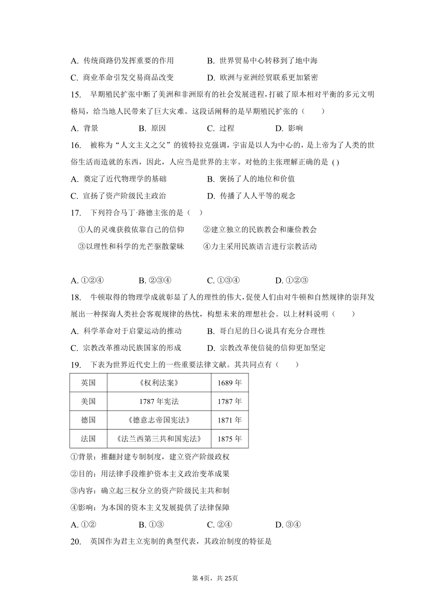 2022-2023学年北京市丰台区高一（下）期中考试历史试卷（含解析）