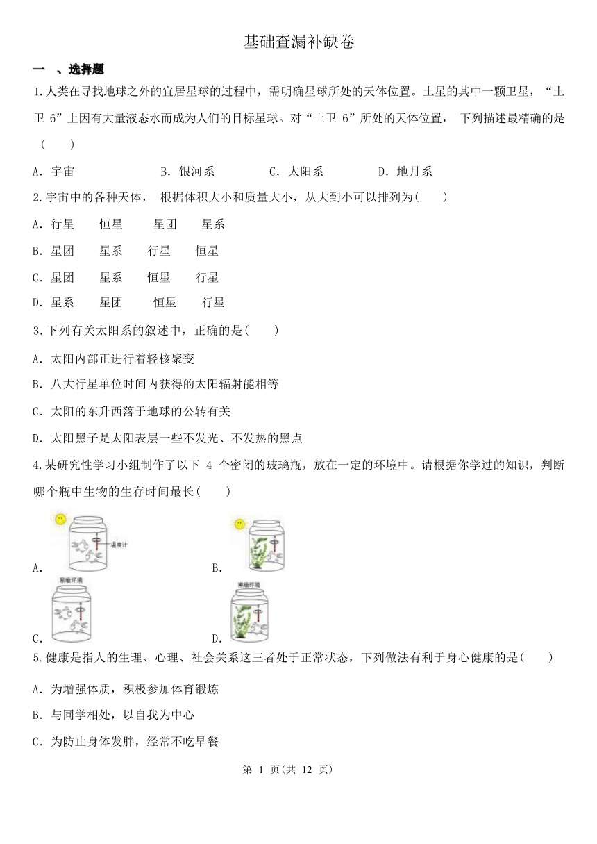 浙教版科学九年级下册期末基础查漏补缺卷（含解析）