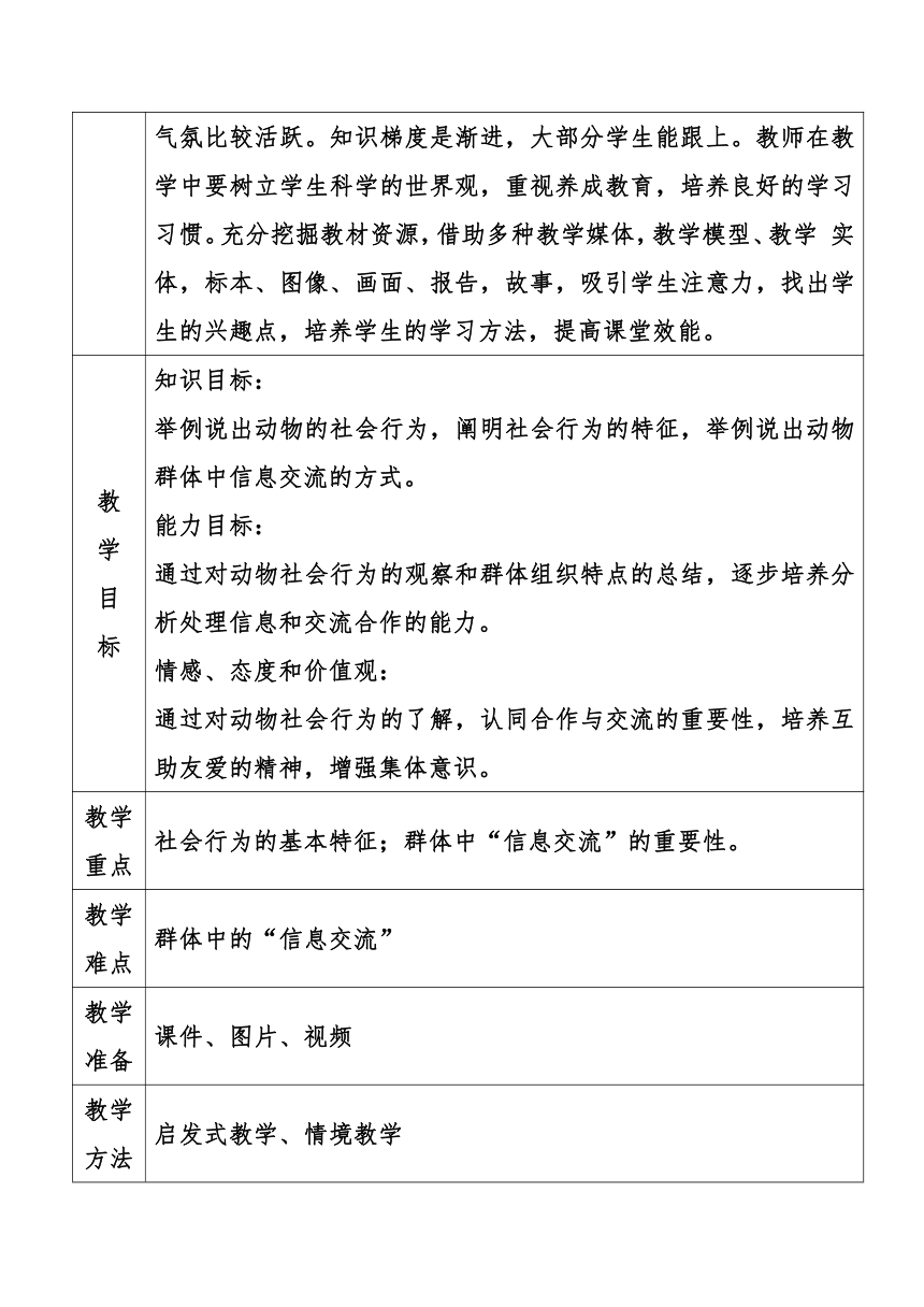 5.2.3  社会行为  教案（表格式）2022-2023学年人教版生物八年级上册