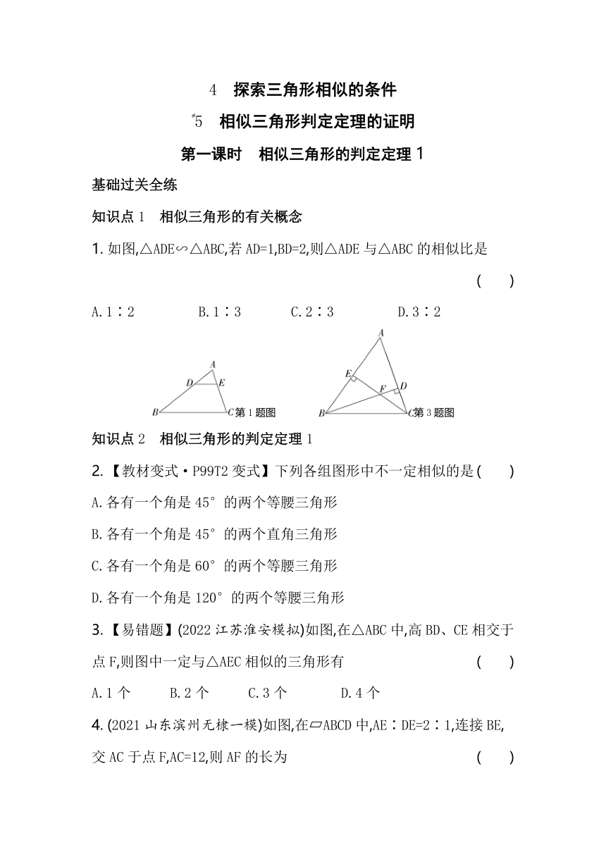 五四制鲁教版数学八年级下册9.5相似三角形判定定理的证明同步练习（共3课时）（含解析）