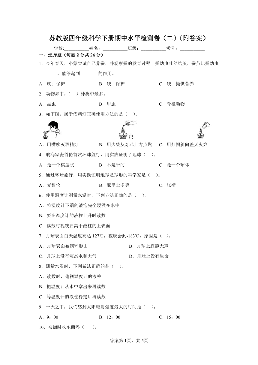 苏教版（2017秋）四年级科学下册期中水平检测卷（二）（附答案）