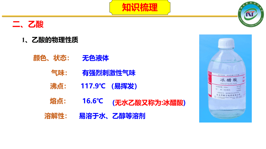 3.3 羧酸  酯1 课件（21张ppt） 2020-2021学年人教版高二化学选修5