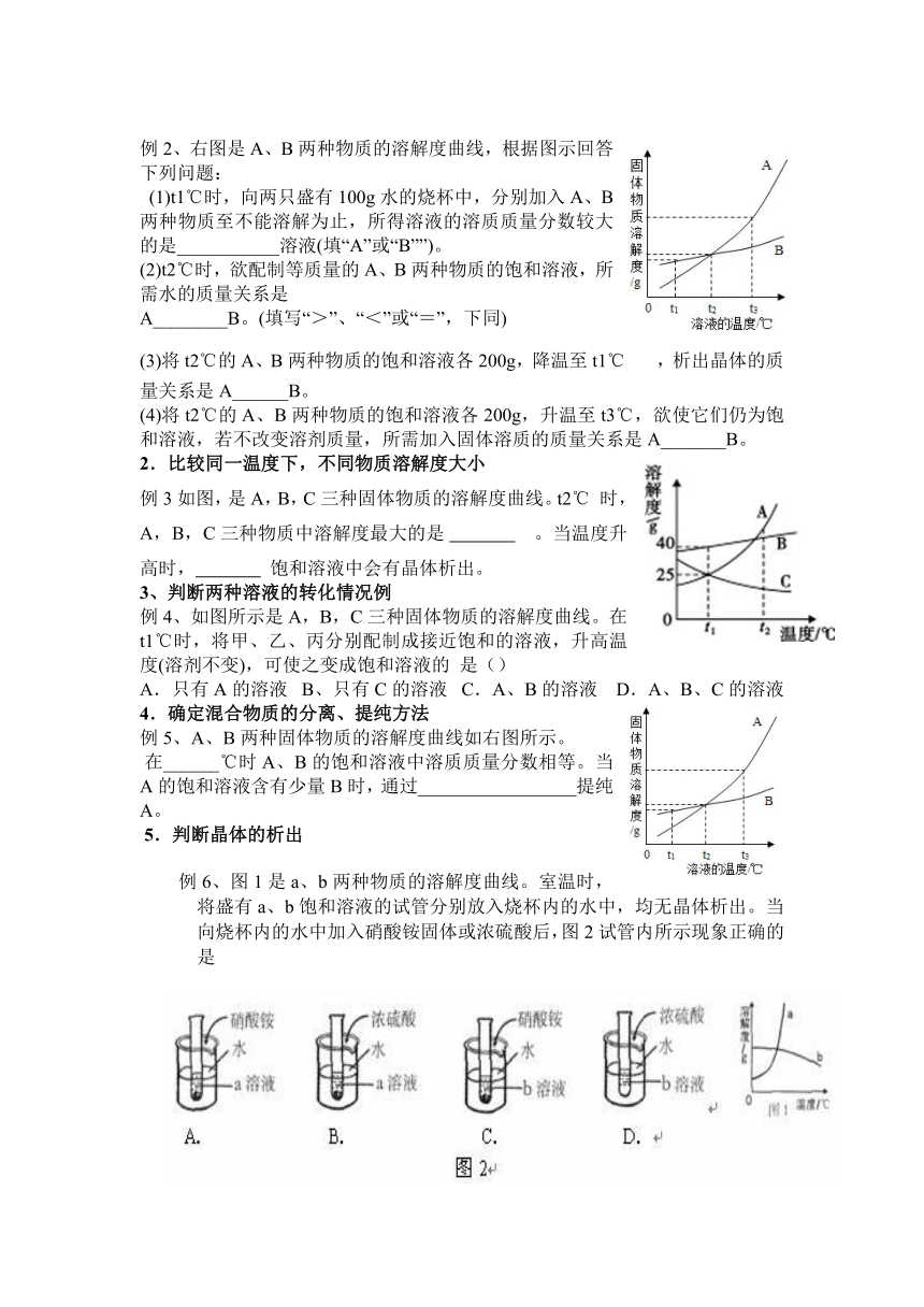 人教版（五四学制）化学九年级全册  第二单元 溶液  溶解度曲线知识复习  教案