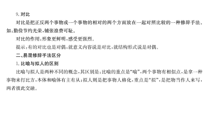 小升初语文专题复习专题四 修辞手法  课件(共15张PPT)