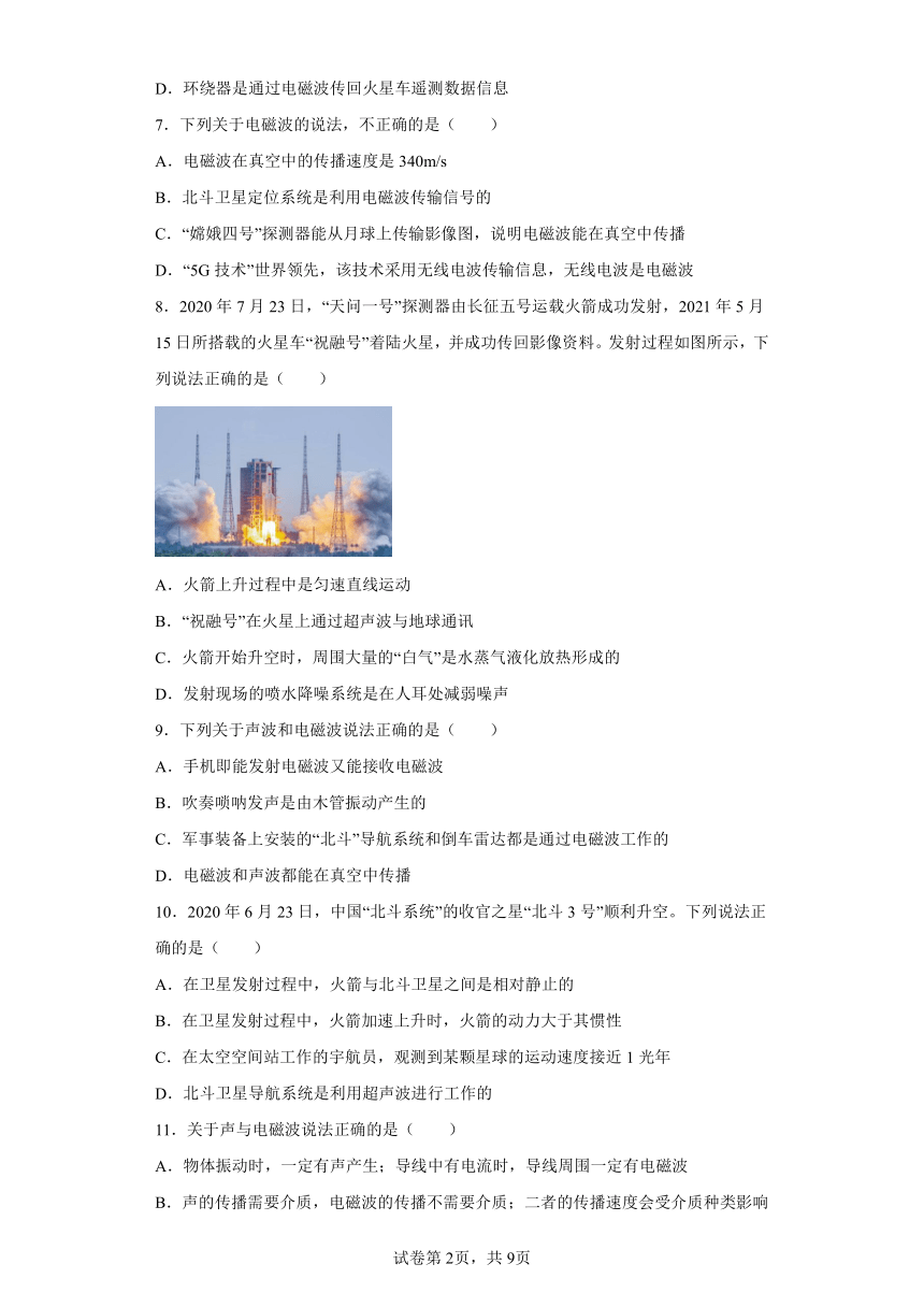 苏科版九年级下册第十七章电磁波与现代通信 单元练习（有解析）