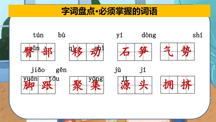 2022-2023学年四年级下册语文期末备考第五单元总复习 课件 (共43张PPT)