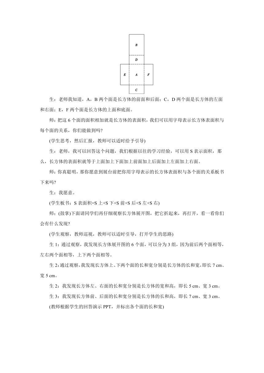 2.3长方体的表面积教案 五年级数学下册 北师大版