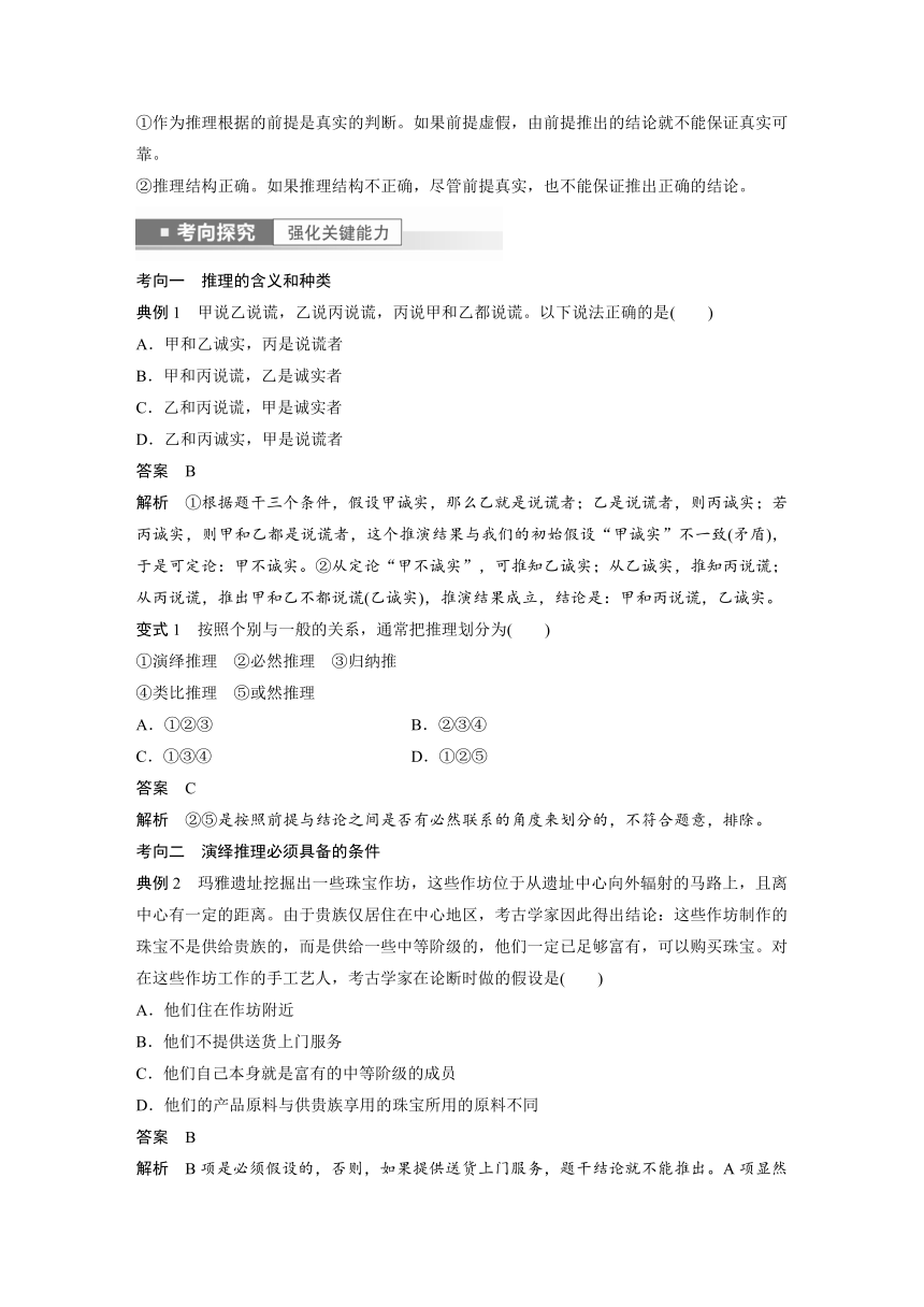 2023年江苏高考思想政治大一轮复习选择性必修3  第三十六课 第二课时　掌握演绎推理的方法学案