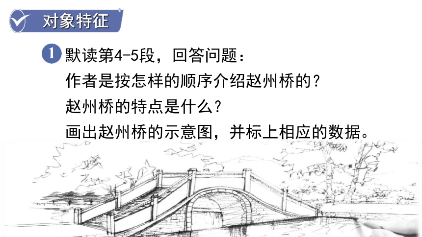 18中国石拱桥 课件（共35张PPT）