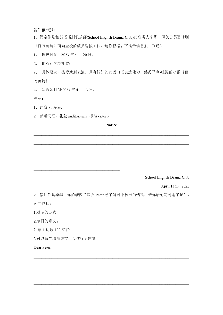 2023届河南高考英语写作分类训练：告知信10篇（含解析）