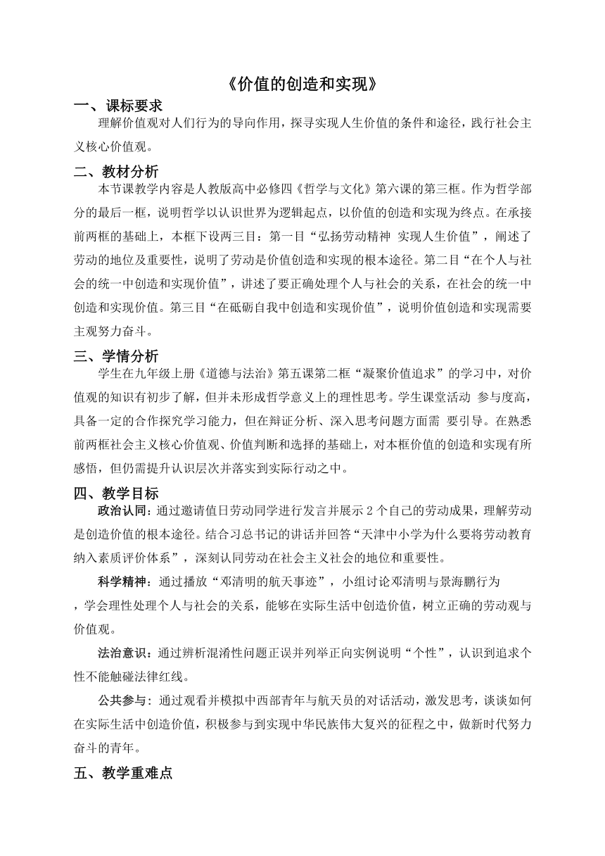 6.3价值的创造和实现 教案-2022-2023学年高中政治统编版必修四哲学与文化