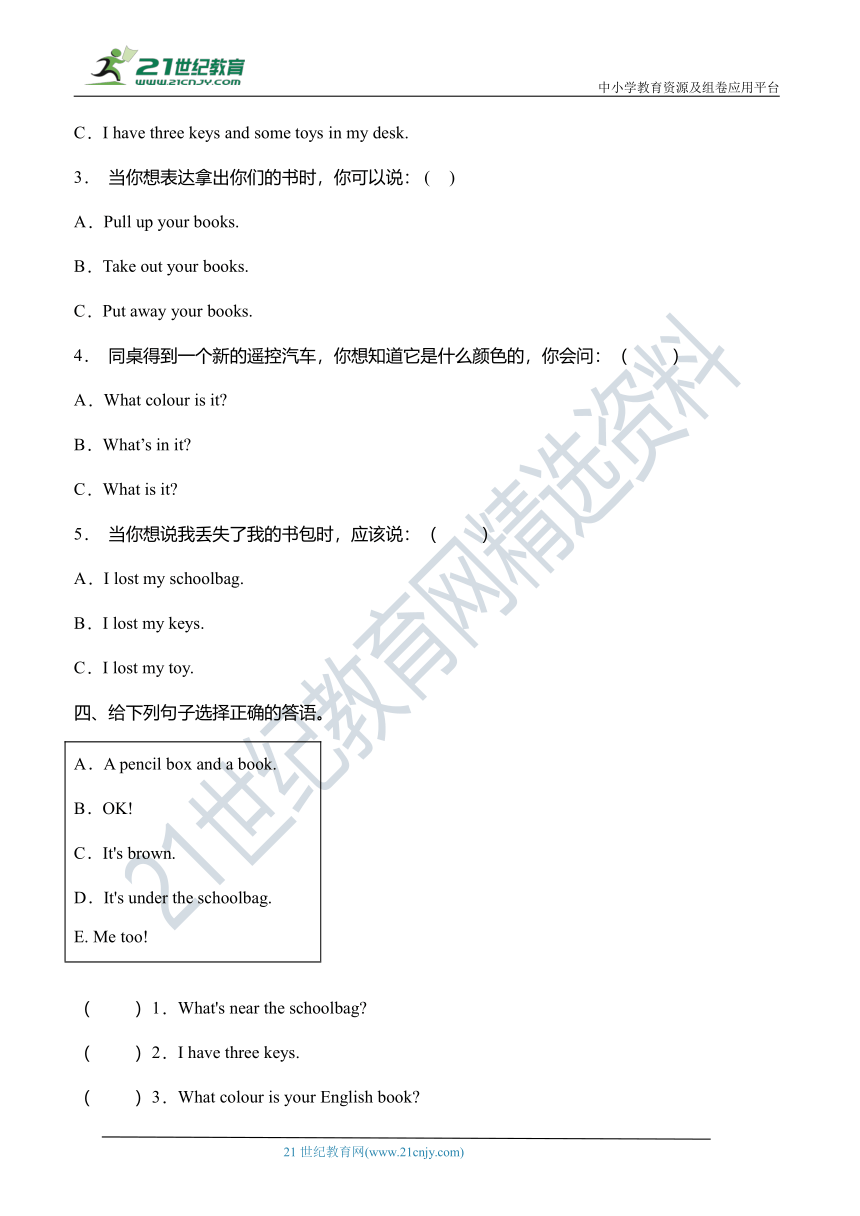 人教版PEP四年级英语上册单元测试卷-Unit 2 My schoolbag（含答案）