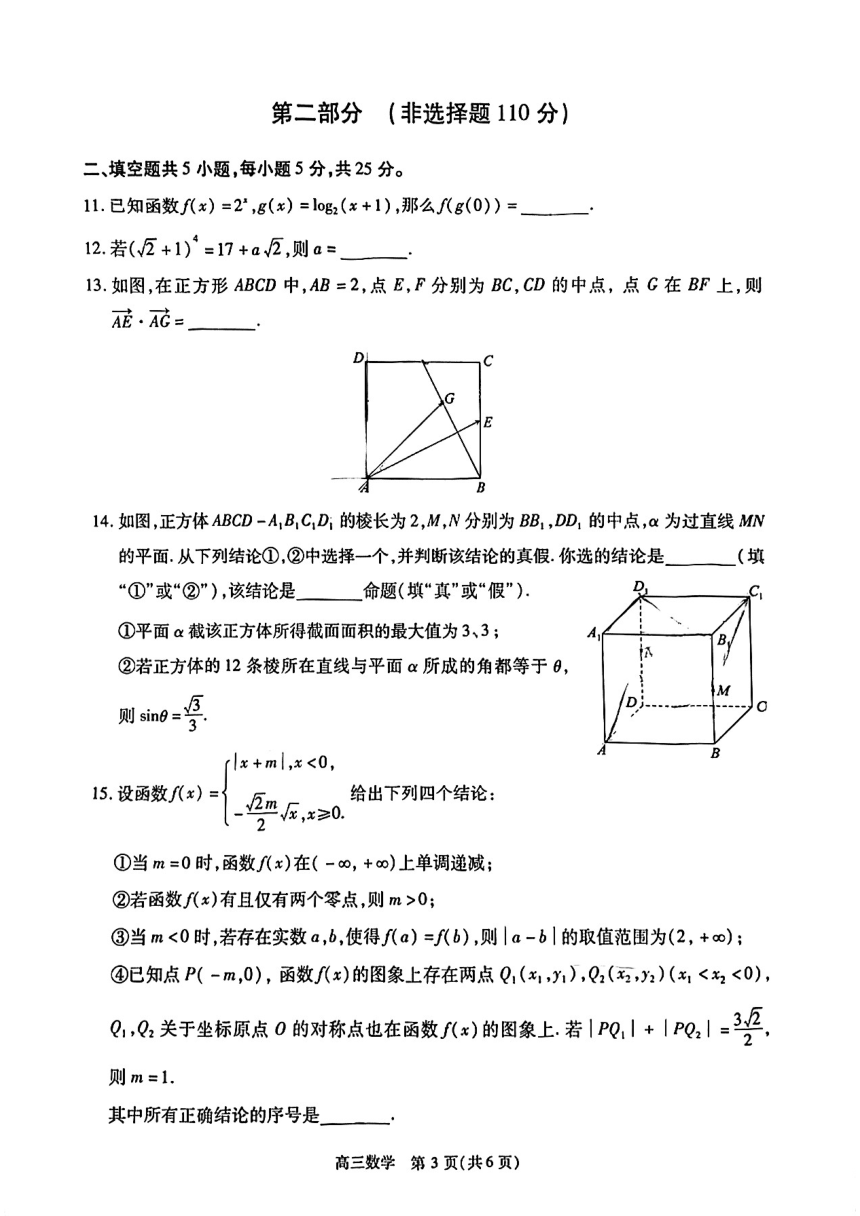 2024北京丰台高三二模数学（pdf版，无答案）