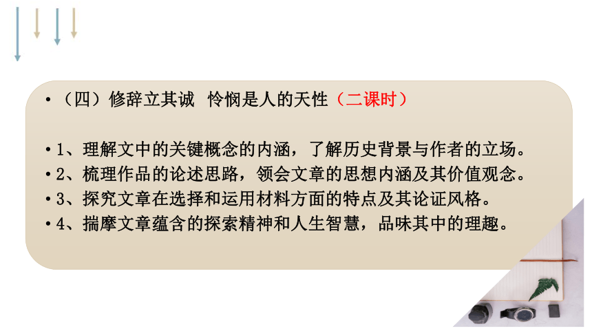 准确把握单元特点，合理设计教学过程——统编版高中语文选择性必修中册第一单元教学建议 课件(共51张PPT)