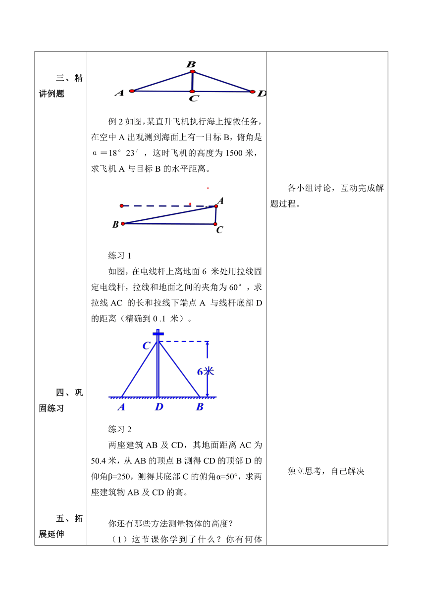 青岛版数学九年级上册 2.5 解直角三角形的应用(共3课时)   教案(表格式)