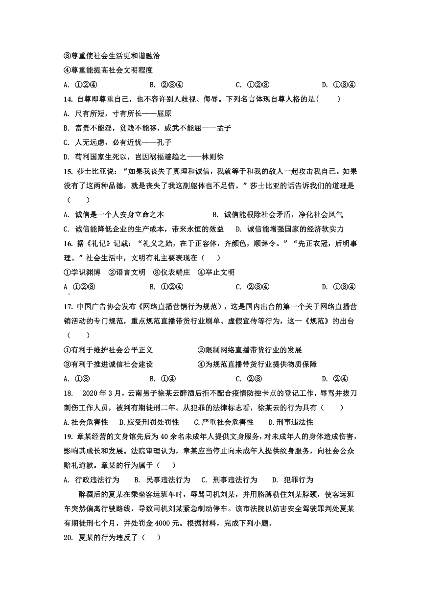天津市宁河县大贾庄乡中学2022-2023学年八年级上学期期中考试道德与法治试卷（无答案）