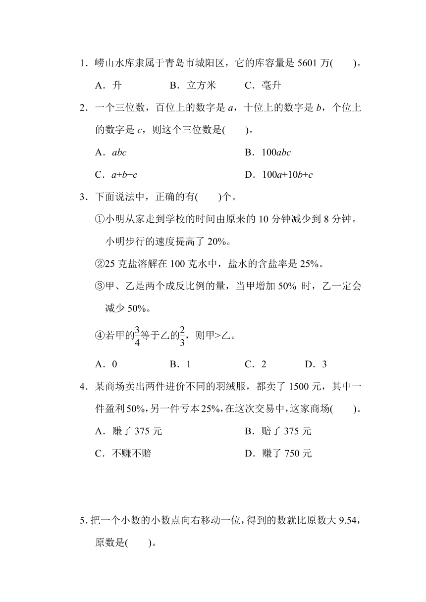 青岛版小升初专项卷  1．数与代数(一)计算（含答案）