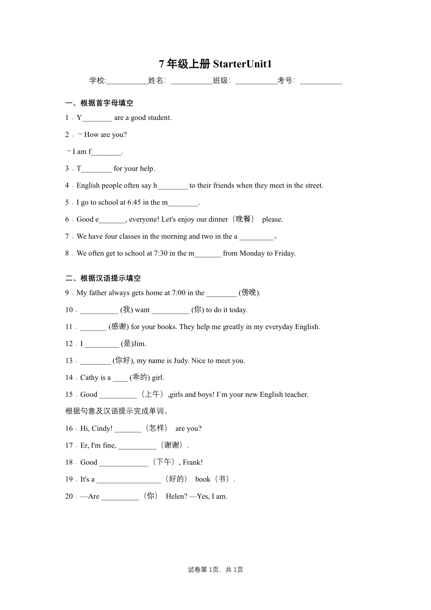 Starter Unit1-3单词专项练习人教版七年级上册(word版含答案)