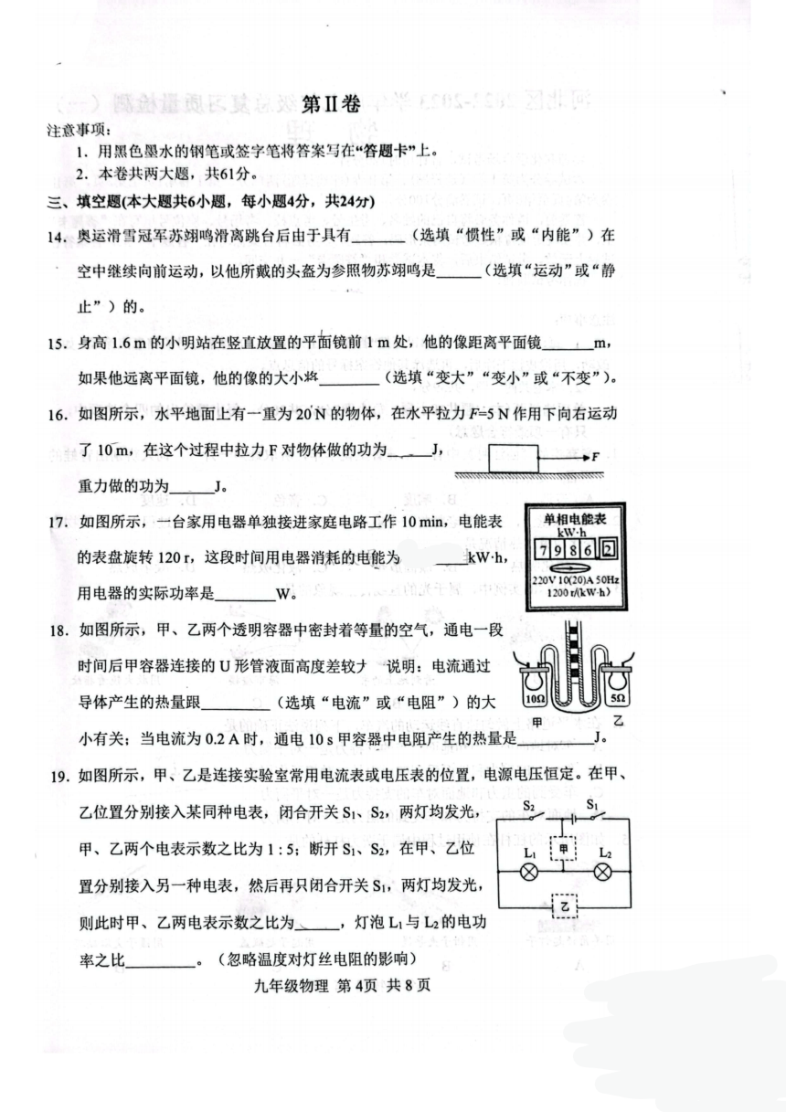 2023年天津市河北区中考一模物理试题（PDF版 无答案）