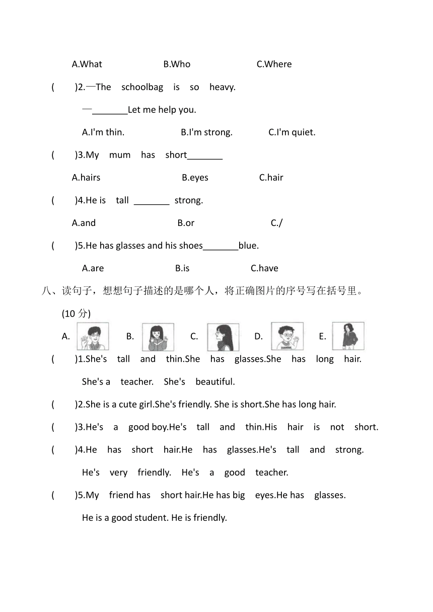 Unit 3 My friends 能力提升卷（含答案及听力原文，无音频）