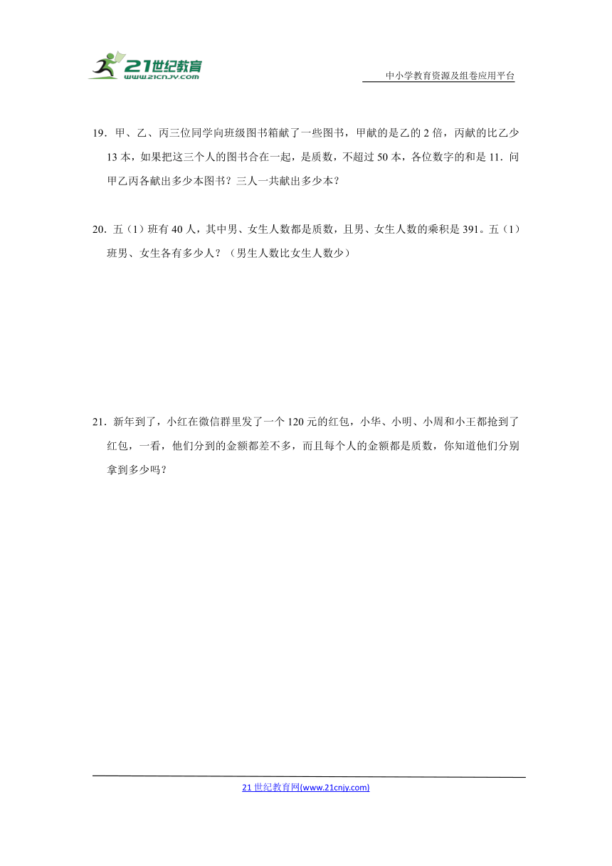 【暑假奥数】小学数学五升六奥数思维拓展-质数与合数-人教版（含解析）