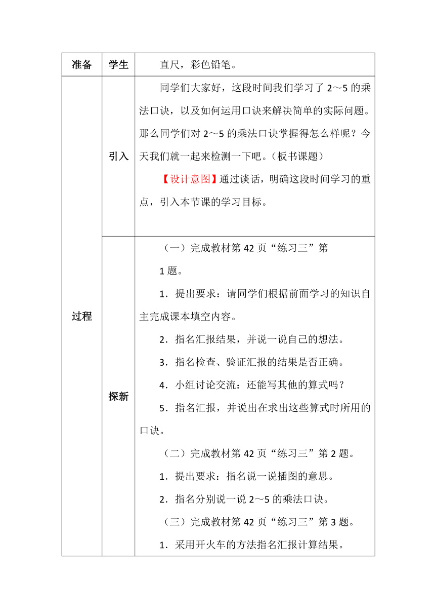 北师大版二年数学上册  练习三复习  教案（表格式）