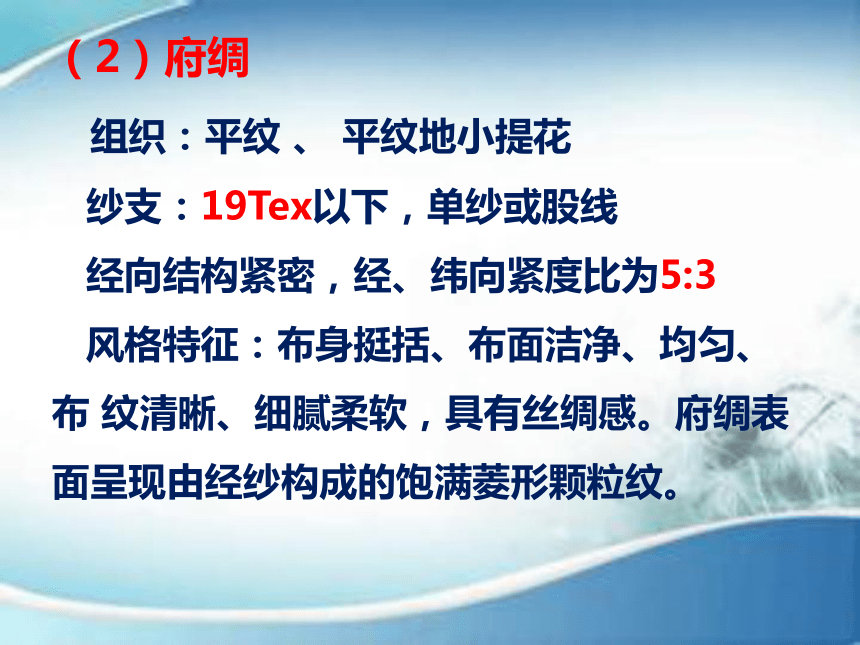 4.4棉麻织物的特点及其适用性 课件(共51张PPT)-《服装材料》同步教学（中国纺织出版社）