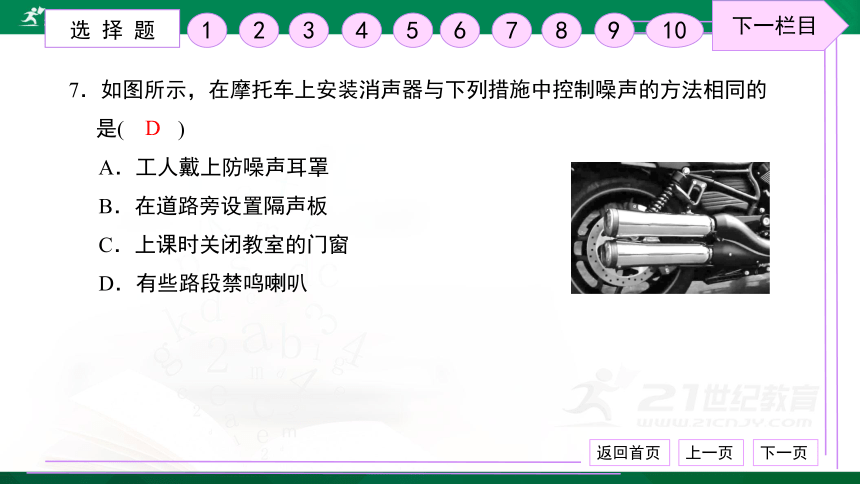 初中物理 人教版 八年级上册 第二章 声现象 检测卷 习题课件（30张PTT）