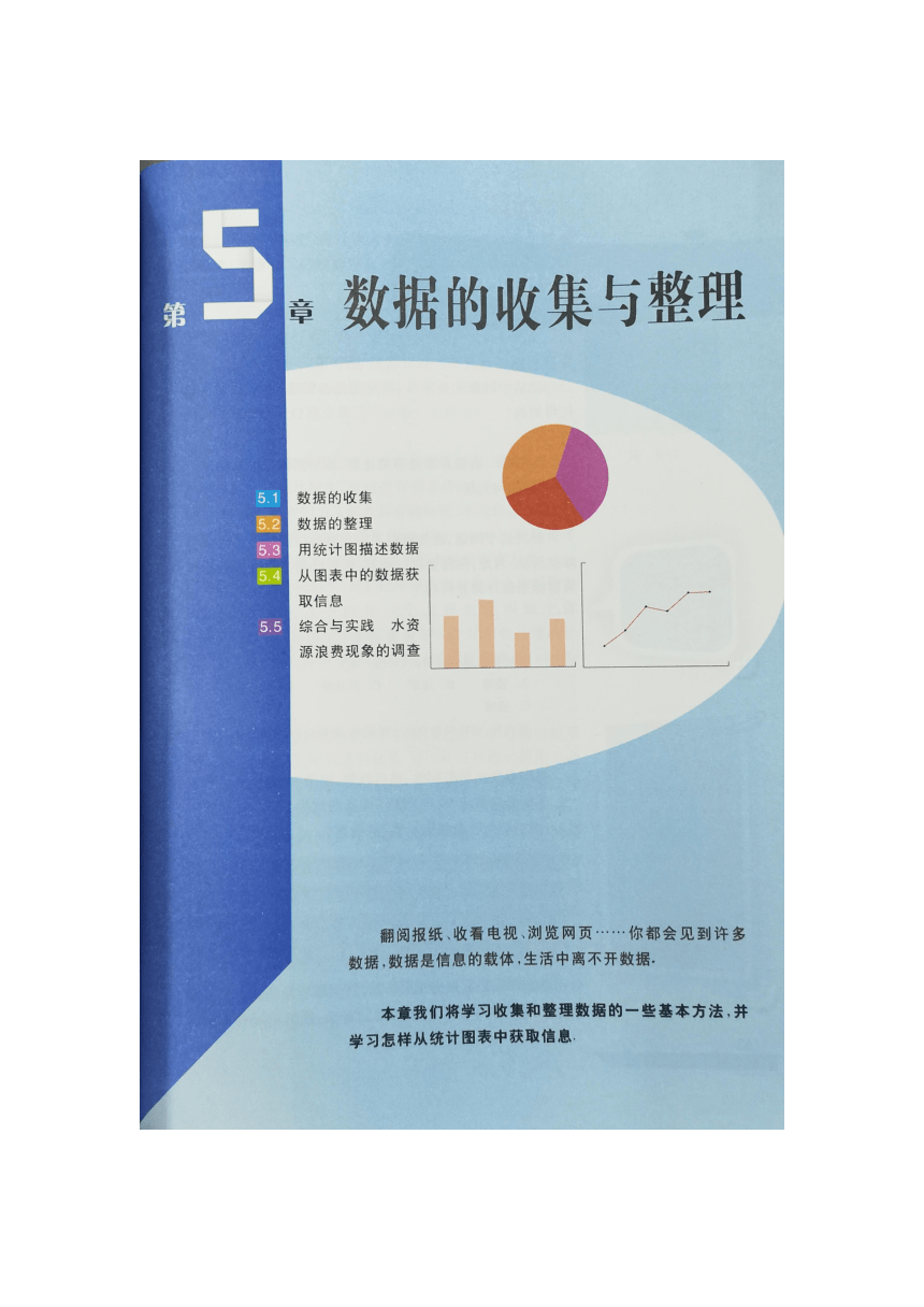 沪科版七年级数学上册 第5章《数据的收集与整理》单元作业设计+ 单元质量检测作业（PDF版，5课时，含答案）