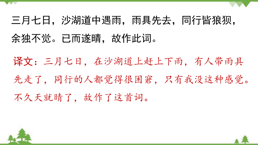 部编版九年级下册   第3单元 课外古诗词诵读 第1课时1课件(共34张PPT)