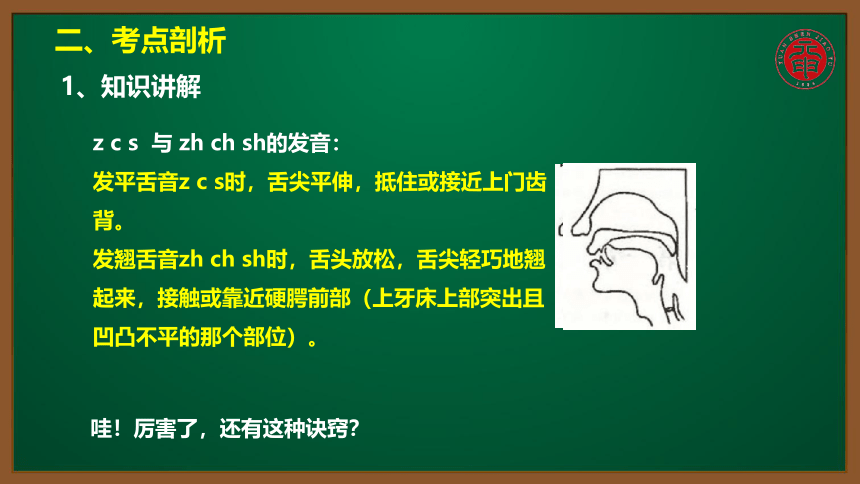 小语汉语拼音专题课件-3-声母表复习
