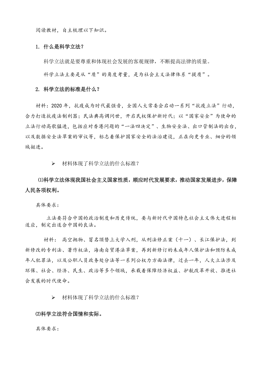 9.1 科学立法 教案 2022-2023学年高中政治统编版必修三