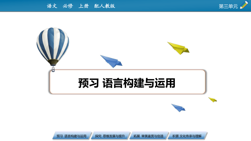 2022-2023学年统编版高中语文必修上册8.《梦游天姥吟留别》《登高》《琵琶行（并序）》课件（130张PPT）