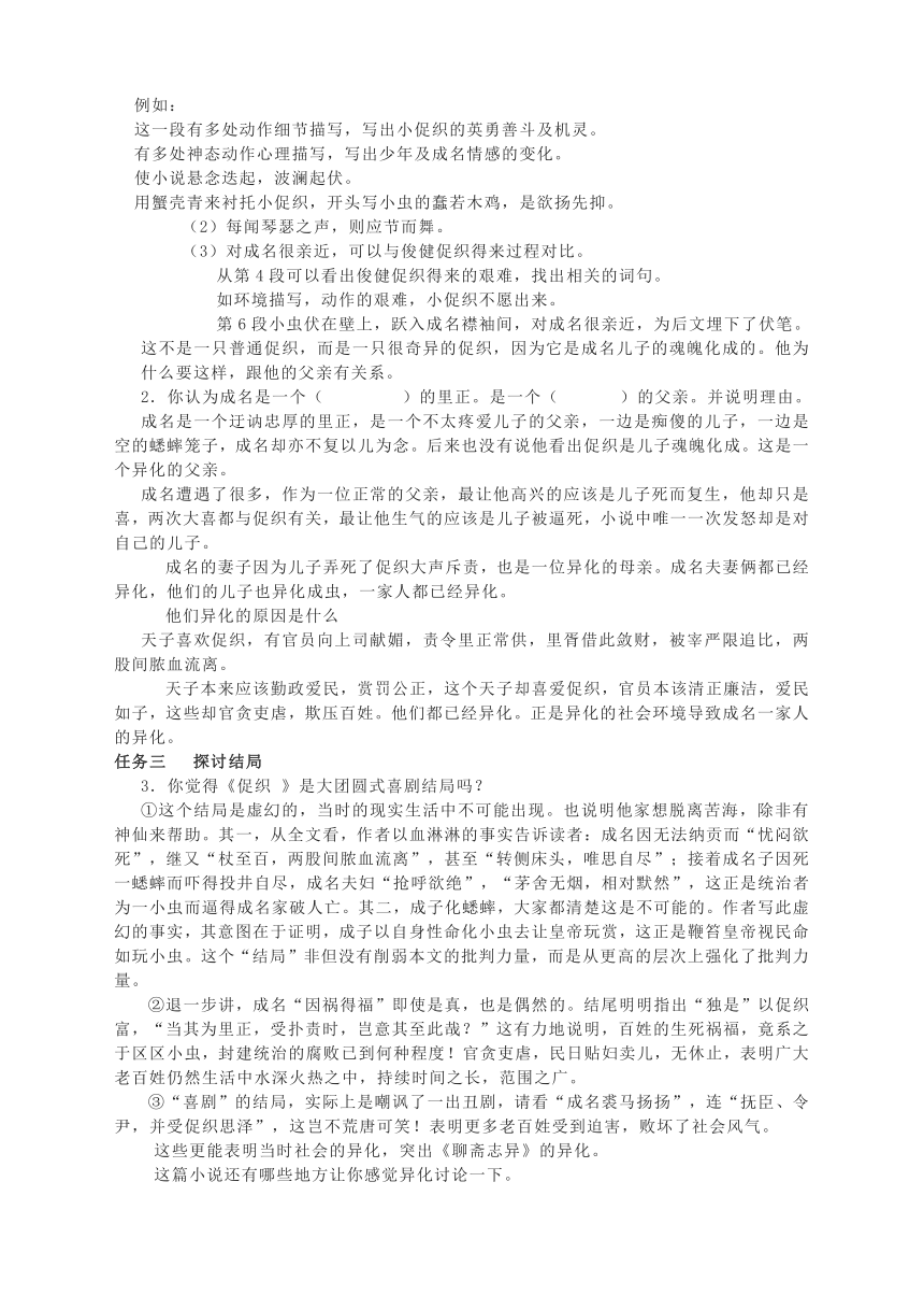 14《促织》与《变形记》群文阅读 教学设计   2021-2022学年高中语文统编版必修下册