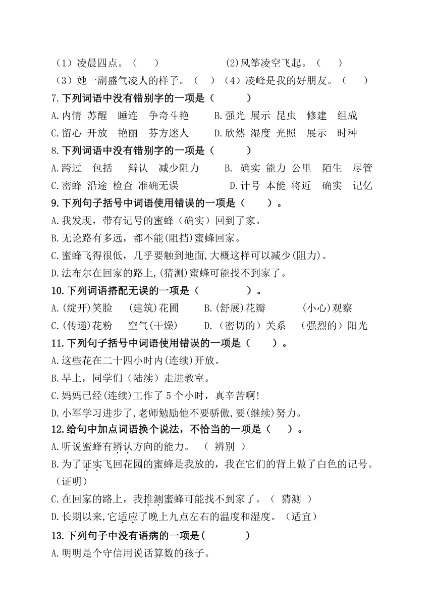 （第七、八周）统编版三年级语文下册必考题型周计划名师原创连载(含答案)