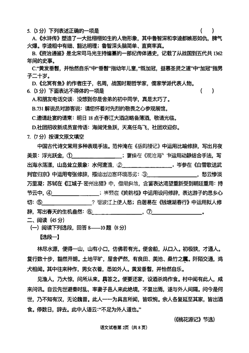 2024年黑龙江省哈尔滨市平房区中考一模语文试卷（图片版，含答案）