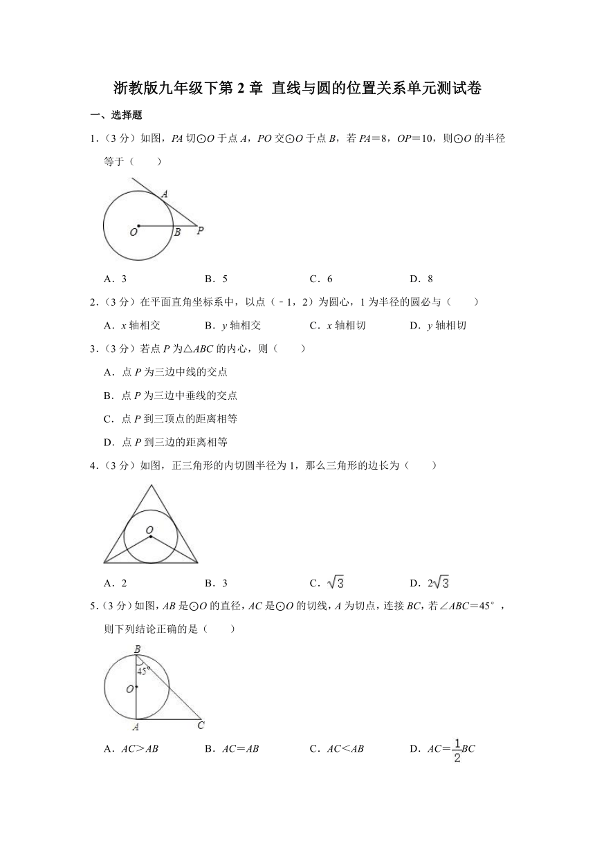 浙教版九年级下册第2章 直线与圆的位置关系单元测试卷（含解析）