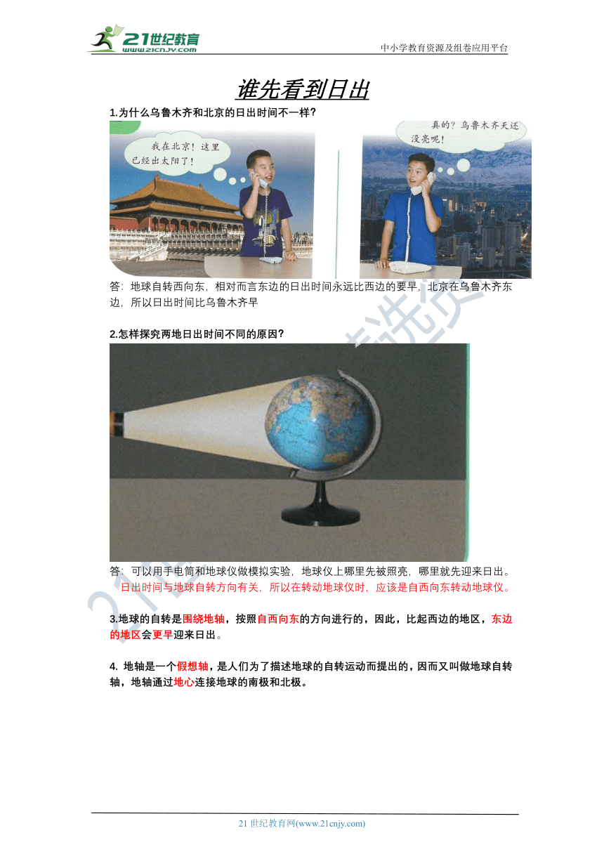 五下1.2《谁先看到日出》知识梳理